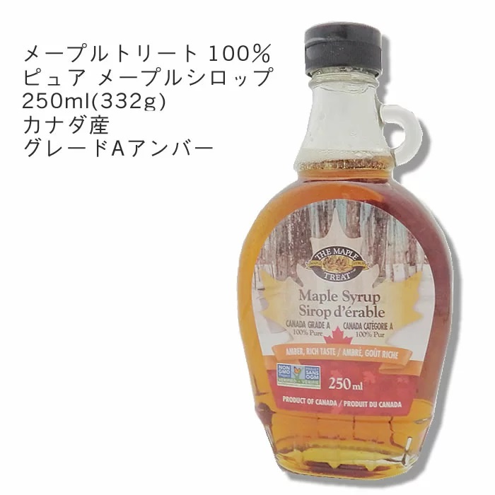 メープルトリート 100％ ピュア メープルシロップ 250ml