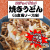 日東ベスト） JG　焼きうどん小倉風ソース味　250ｇ