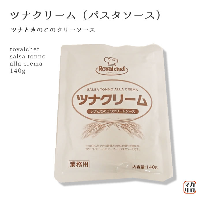 １人前パスタソース！RCH）ツナクリーム　１４０ｇ