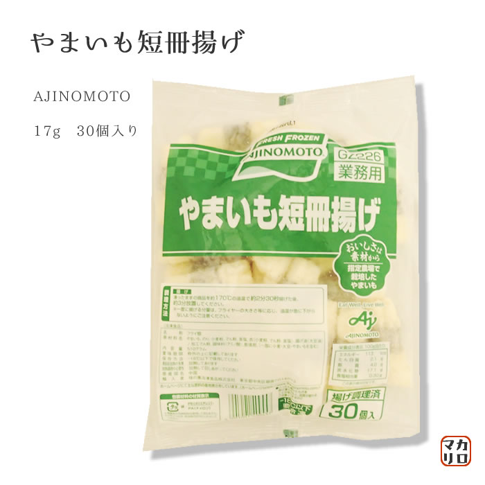 指定農場で栽培した山芋使用！味の素）やまいも短冊揚げ　３０個入り ５１０g