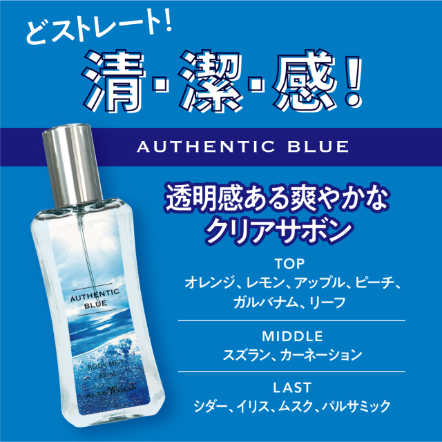 ALTA_bodymist_EC_shosai_AUTHENTICBLUE.jpg