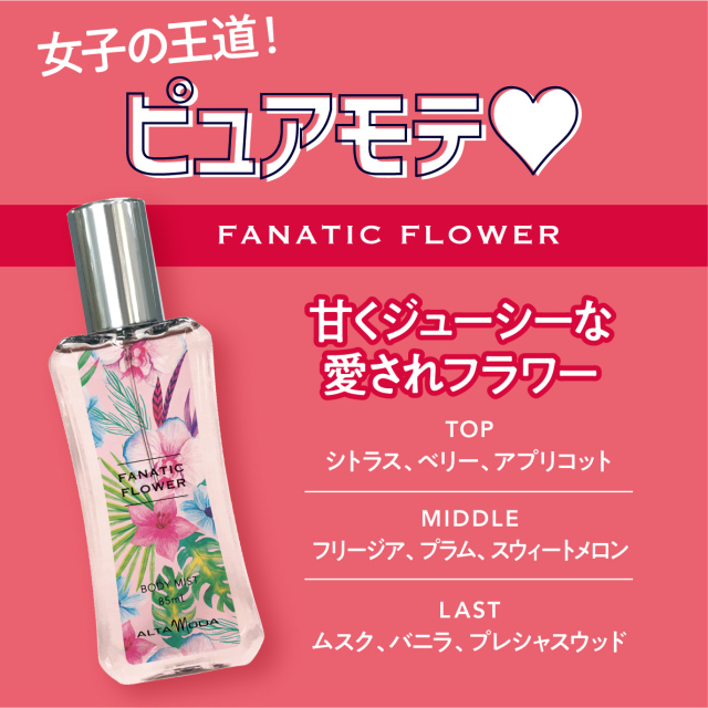 ALTA_bodymist_EC_shosai_FANATICFLOWER.jpg