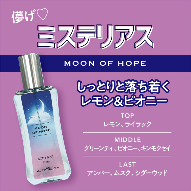 ALTA_bodymist_EC_shosai_MOONOFHOPE.jpg