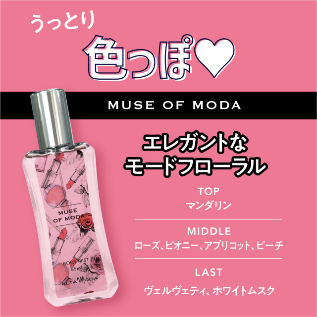 ALTA_bodymist_EC_shosai_MUSEOFMODA.jpg