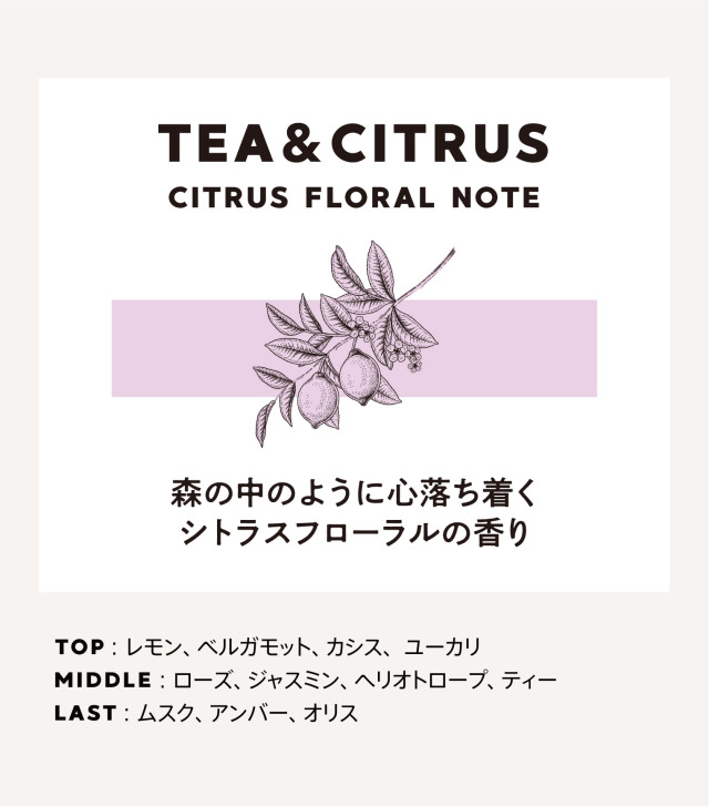 FR ティー＆シトラス ファブリックミスト