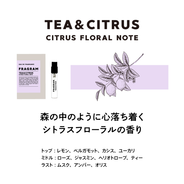 FRAGRAM｜FR フレグランス ミニセット