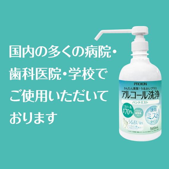 【まとめ割対象商品】MUハンドミスト 20本入/ケース(1本あたり 1,628円) P32010_570_570_8.jpg 病院で使用