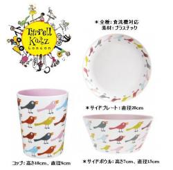 イギリス　ティレルカッツ　小鳥　お皿セット