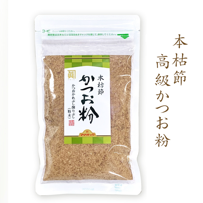 眞　ママパック　本枯節　かつお粉　８０ｇ