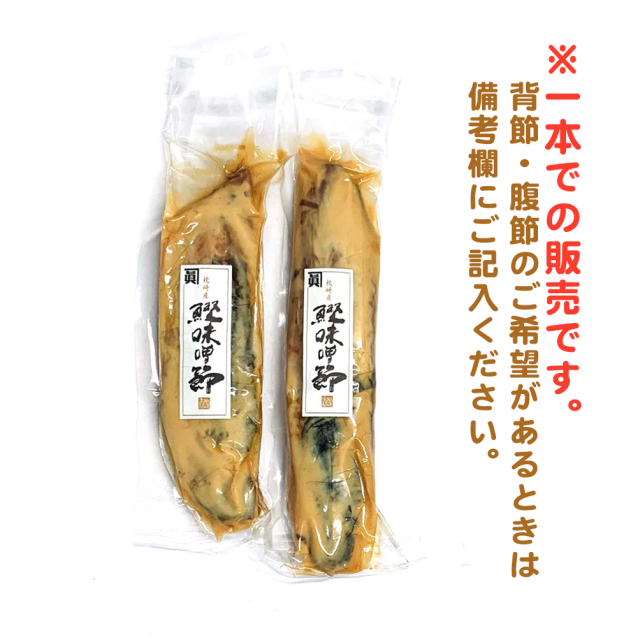 枕崎産・味噌節 （１本販売／２００ｇ前後）