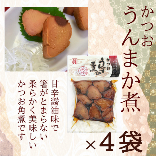 【メール便】鰹うんまか煮４袋セット