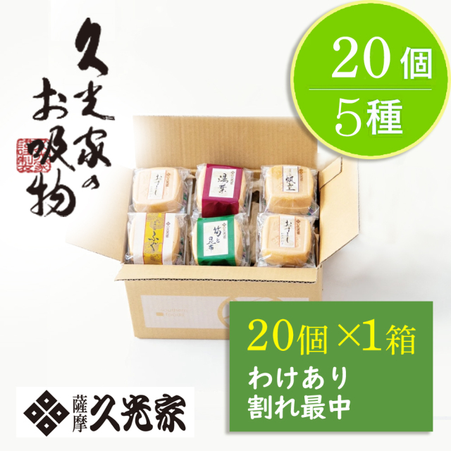 お吸物 （モナカ割れなど） ２０個（１箱）