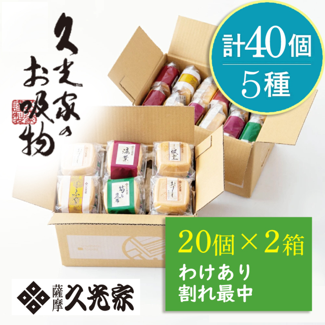 お吸物 （モナカ割れなど） ２０個×２箱（計４０個）