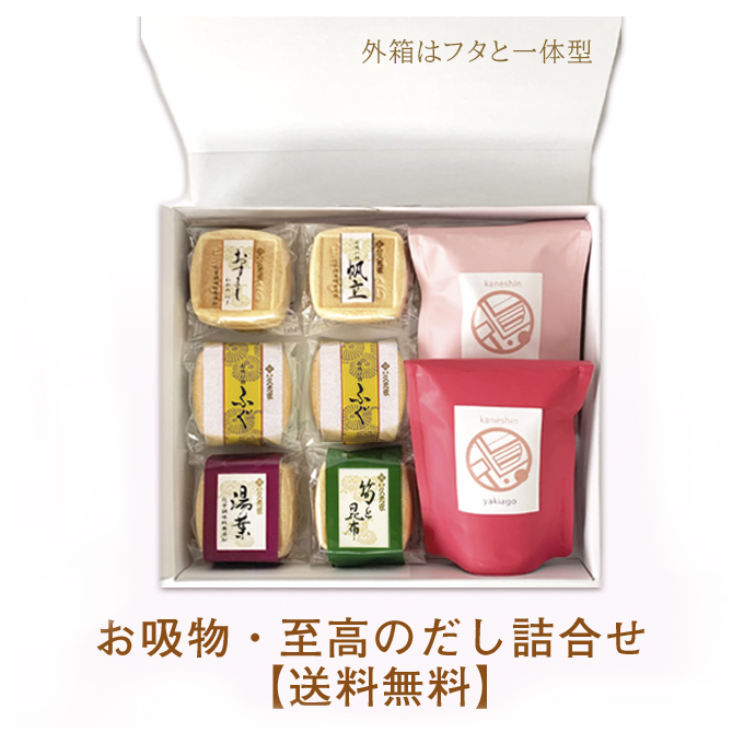 お吸物・至高のだしギフト　ＰＧＫ-３０（※送料無料/北海道・沖縄は別途）