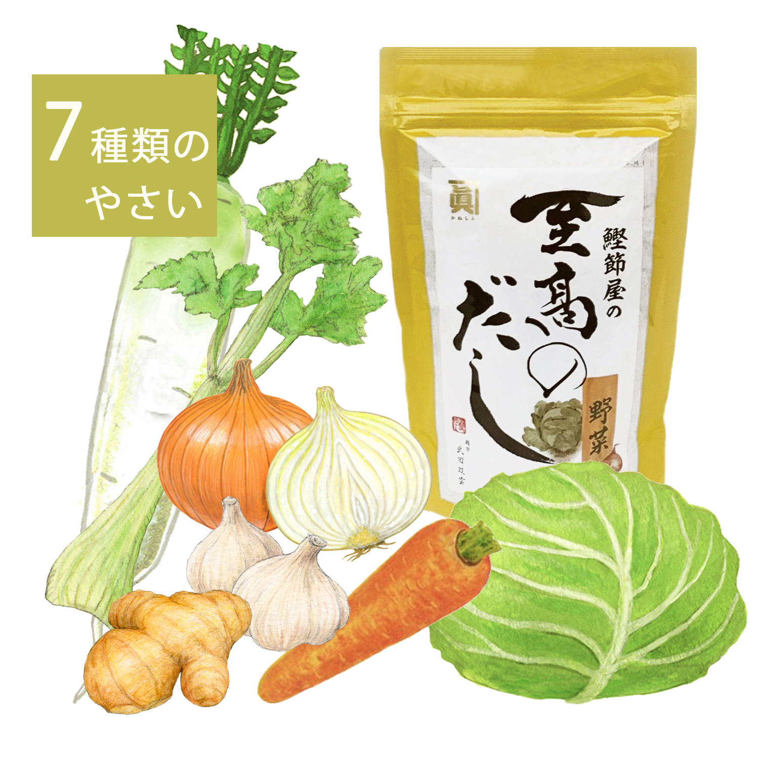 【ＮＥＷ】至高のだし　野菜　10袋入