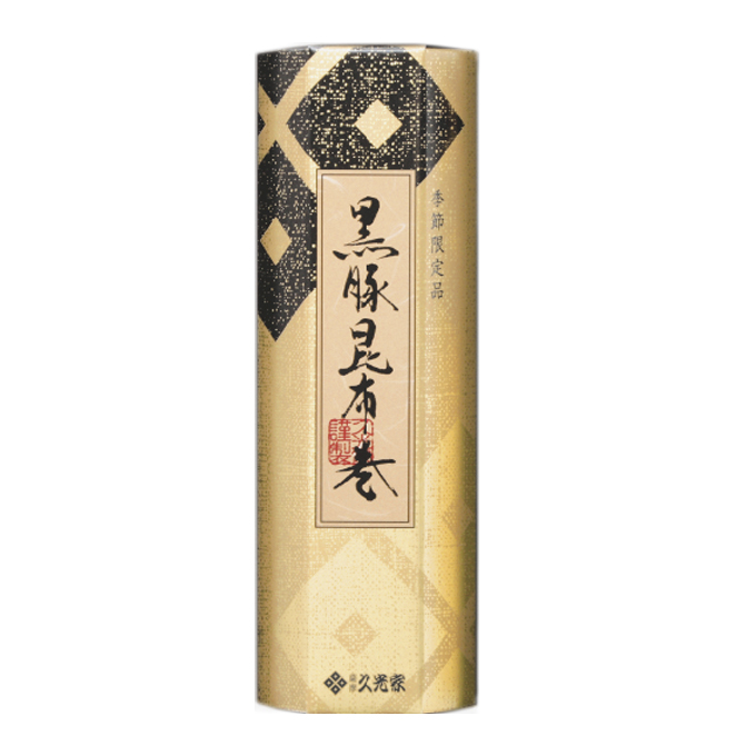 久光家の昆布巻【黒豚】