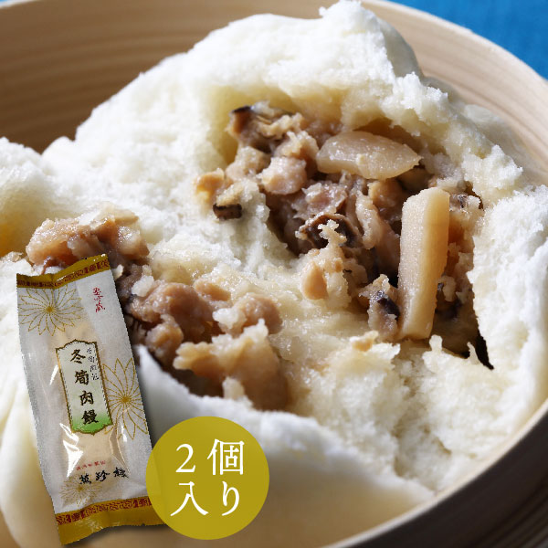 冬筍肉饅2個入　冷蔵