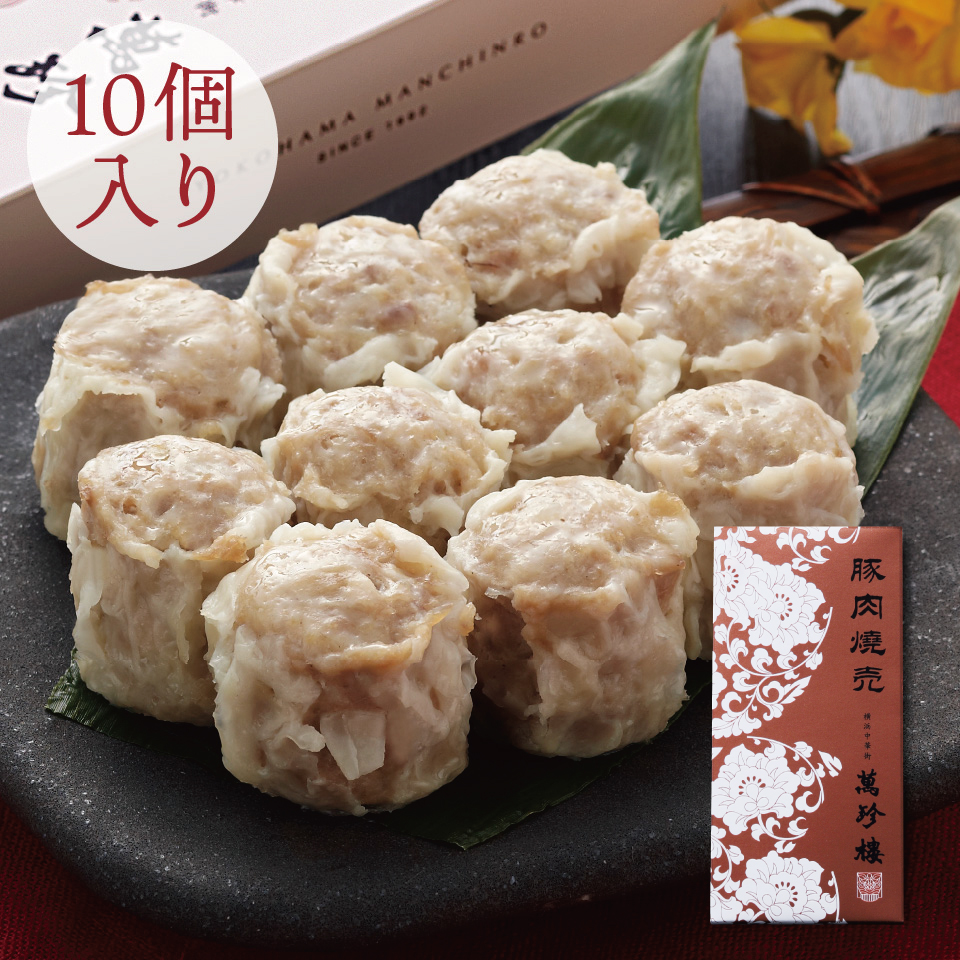 豚肉焼売10個入（箱）　冷蔵