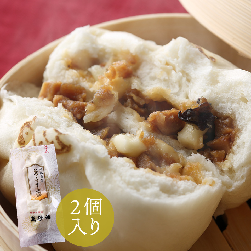 【期間限定】とろ〜りチーズ肉饅2個入 冷蔵