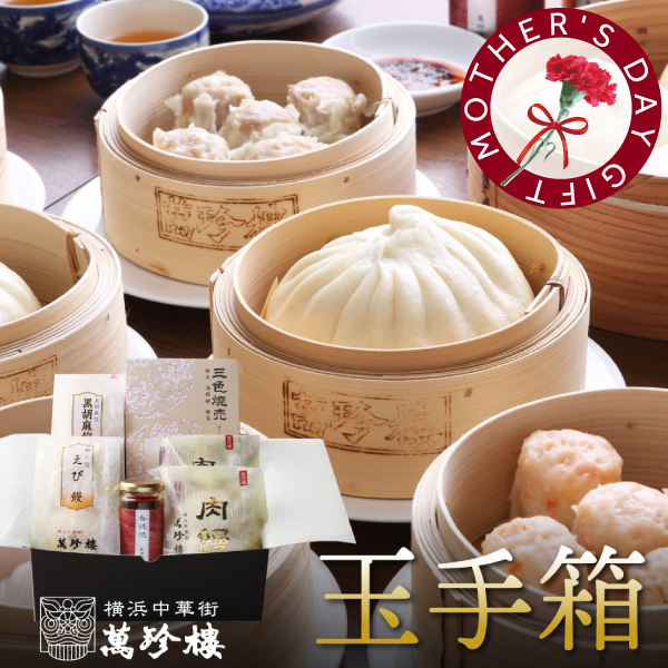 玉手箱　〜百年の味わい〜　冷蔵ギフト　[送料込]