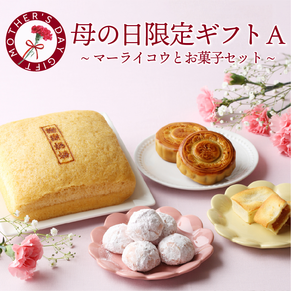 母の日ギフト