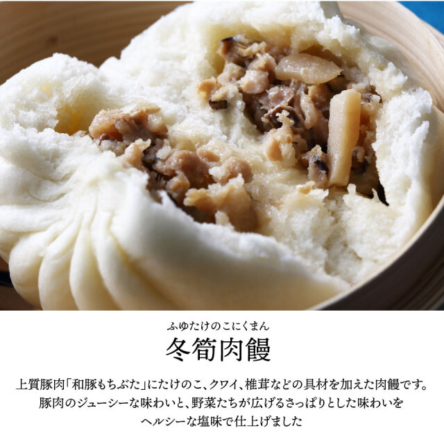 冬筍肉まん