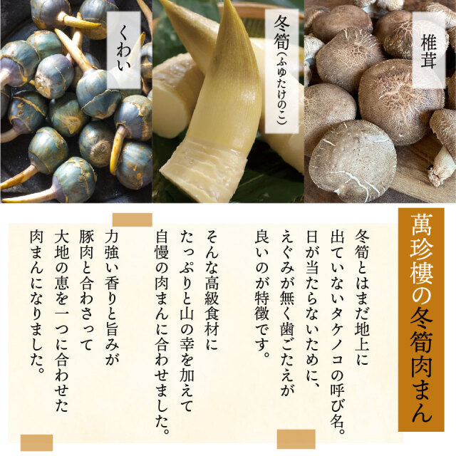 冬筍肉まん