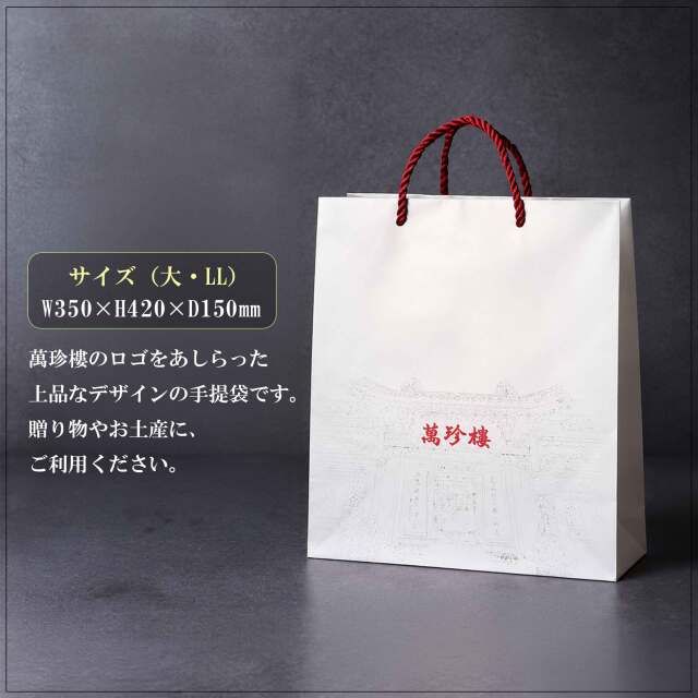 萬珍樓オンラインショップ 高級中華料理店のおいしい点心・飲茶をお