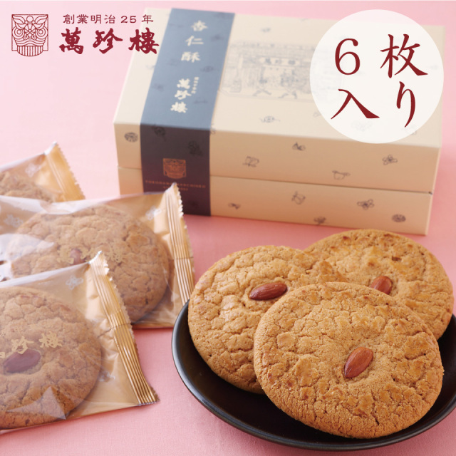 杏仁酥6個入　常温