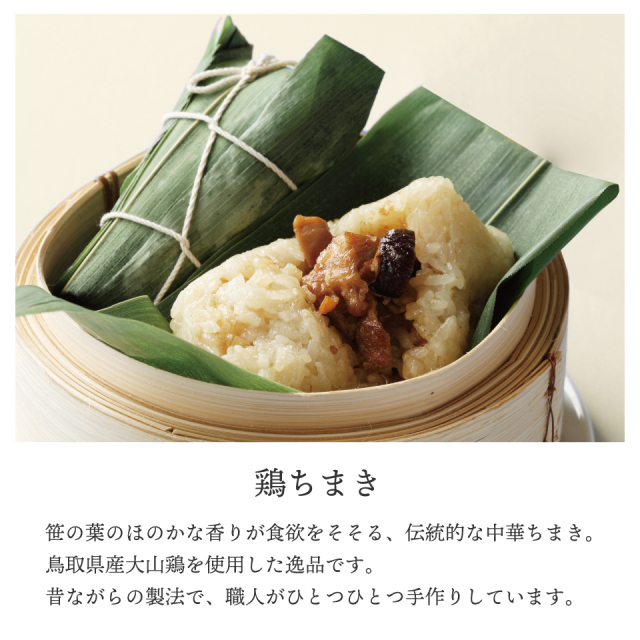 ちまきセット