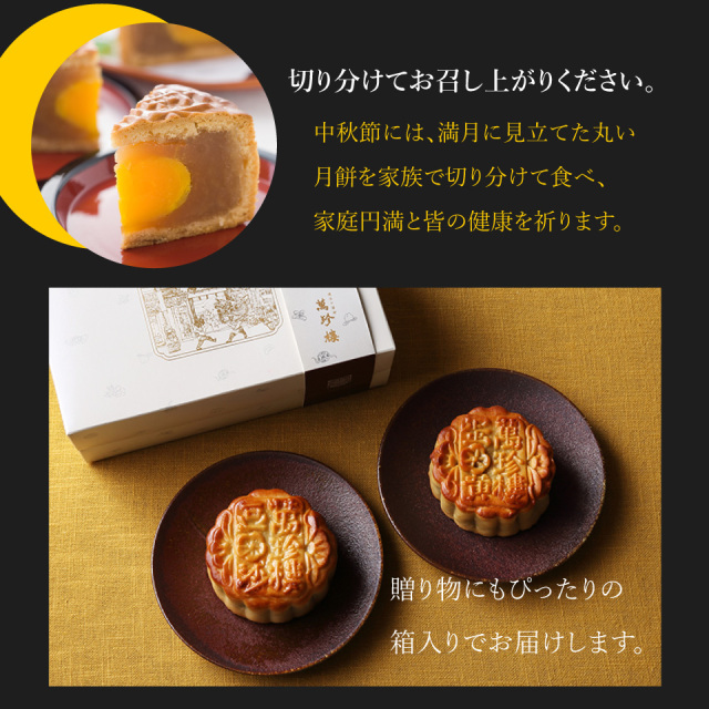 大月餅2種（豆沙・蛋黄）
