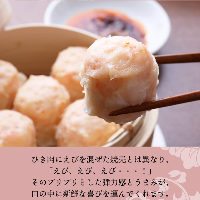 えび焼売