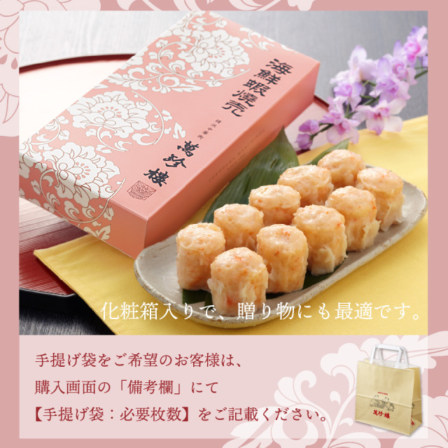えび焼売