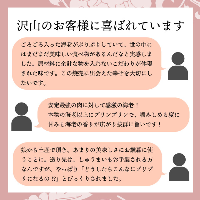 えび焼売