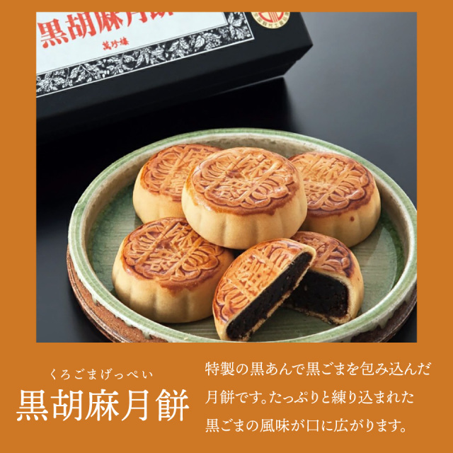 月餅二種