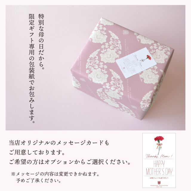 母の日ギフト