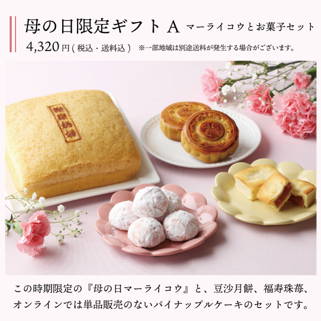 母の日ギフト