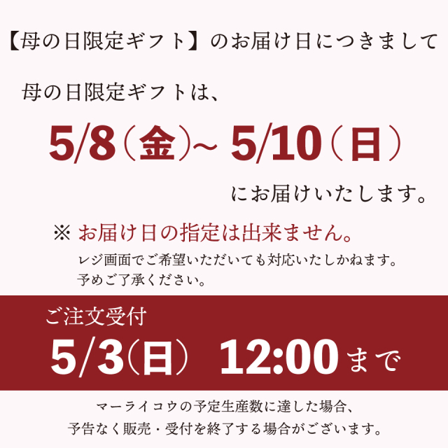 母の日ギフト