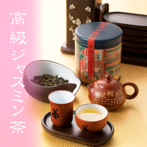 高級ジャスミン茶100g（缶）　常温