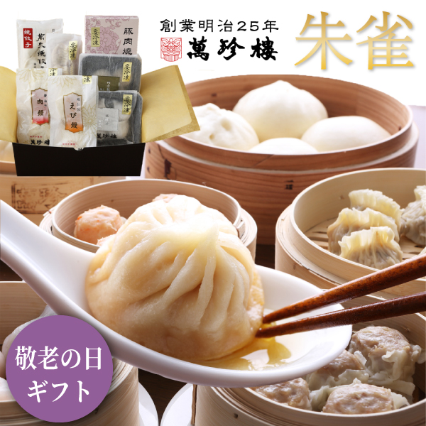 朱雀 冷凍ギフト [送料込]