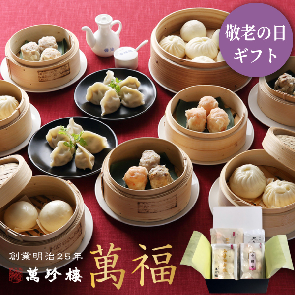 萬福 点心詰合せ 6種34個 冷凍ギフト [送料込]