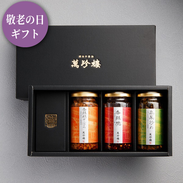 瓶詰ギフトセット（香辣脆・高菜・鶏そぼろ）化粧箱入り　冷蔵ギフト