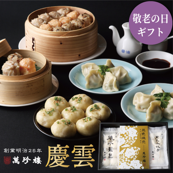 慶雲　点心詰合せ　冷凍ギフト　[送料込]