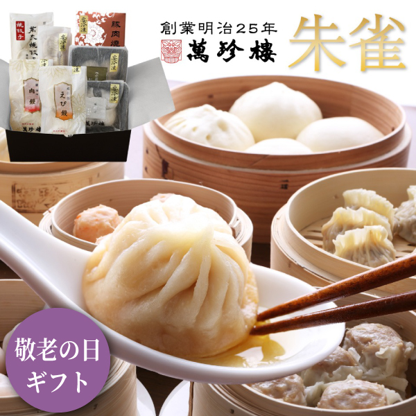朱雀　冷凍ギフト　[送料込]