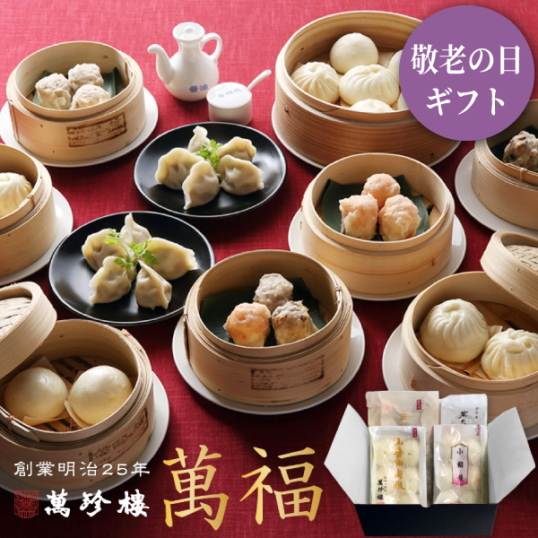 萬福　点心詰合せ6種34個　冷凍ギフト　[送料込]