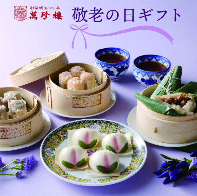 敬老の日ギフトA ～桃饅頭と焼売・ちまきセット～ 冷蔵 [送料込]
