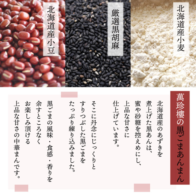 黒胡麻あんまん