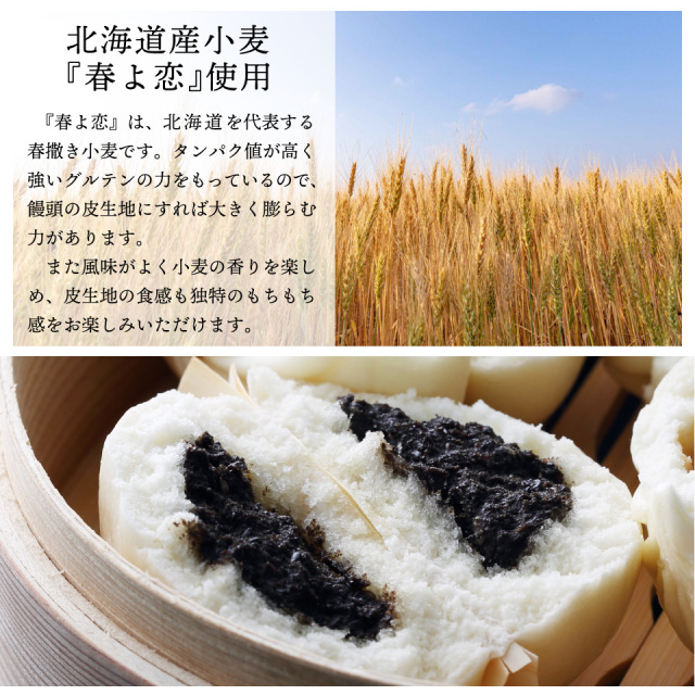 黒胡麻あんまん