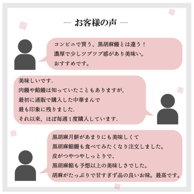 黒胡麻あんまん