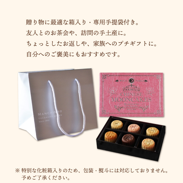 n*a様 銘菓 まとめ売り ミニ月餅他 ミニ月餅 The Okura Tokyo オンラインショップ